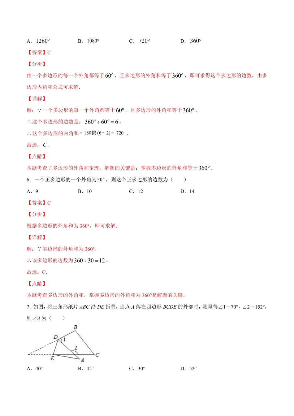 过关卷11.3 多边形及其内角和-八年级上册考点专训（解析版）（人教版）_八年级上册.pdf_第3页