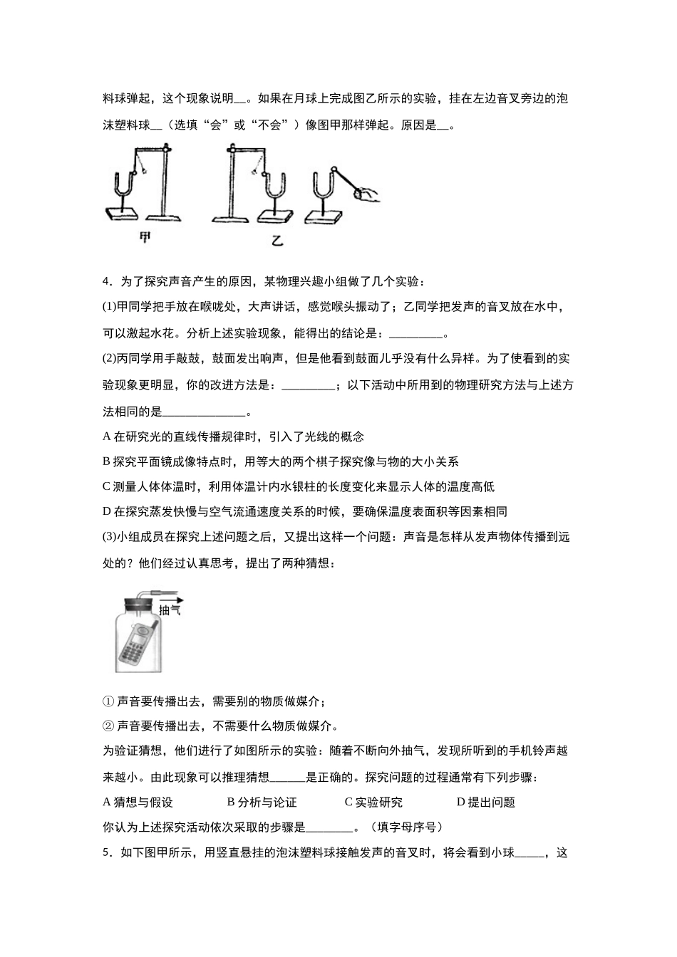 沪粤版八年级期中复习—声音与环境实验综合练习_八年级上册.docx_第2页