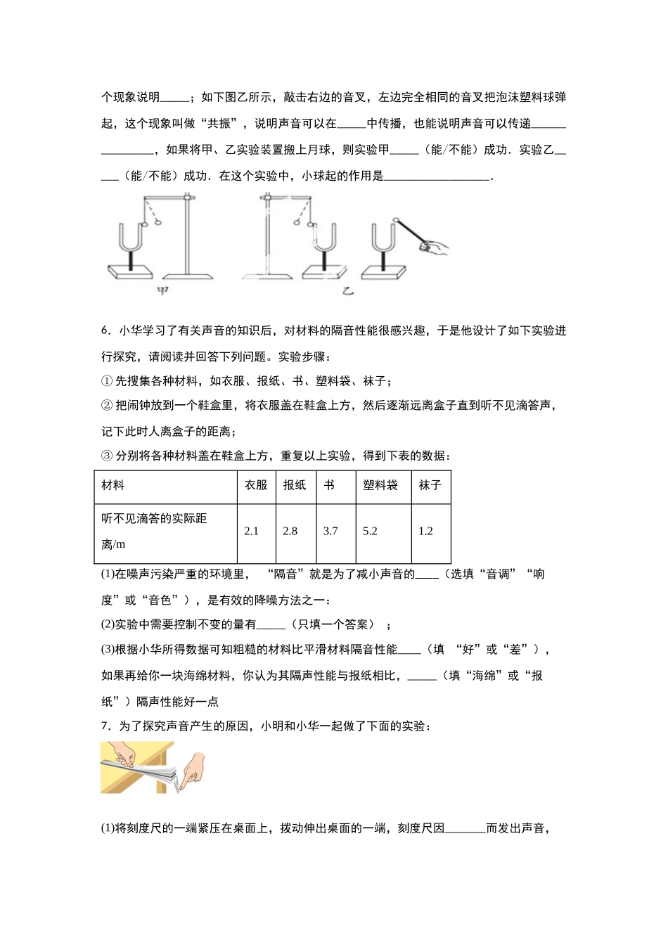 沪粤版八年级期中复习—声音与环境实验综合练习_八年级上册.docx_第3页