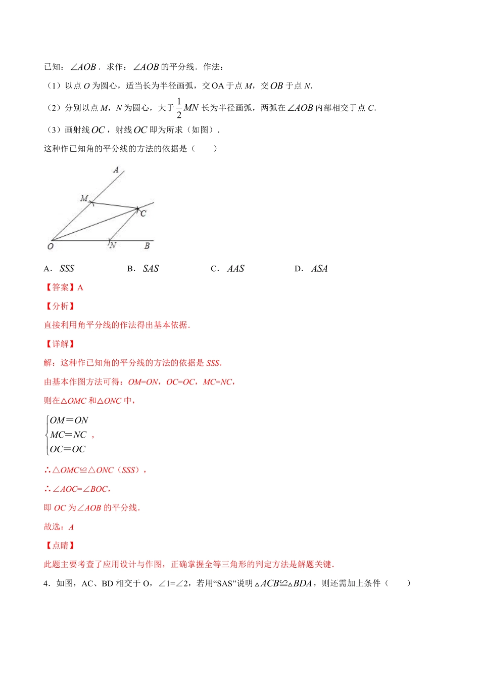 过关卷12.1-2 全等三角形的性质和判定-八年级上册考点专训（解析版）（人教版）_八年级上册.pdf_第3页