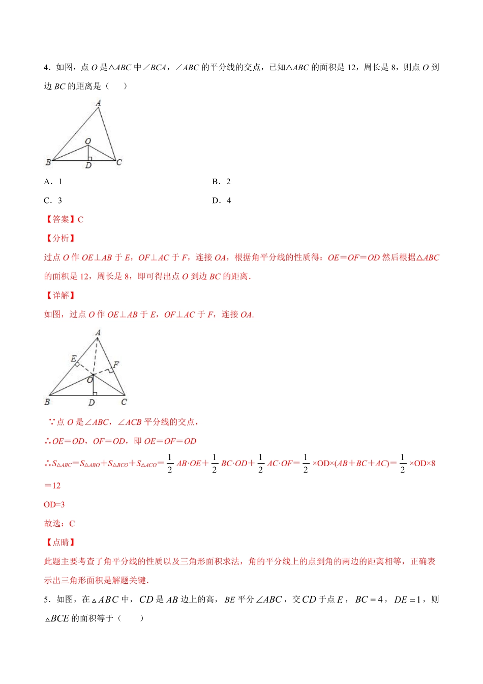 过关卷12.3 角平分线的性质-八年级上册考点专训（解析版）（人教版）_八年级上册.pdf_第3页