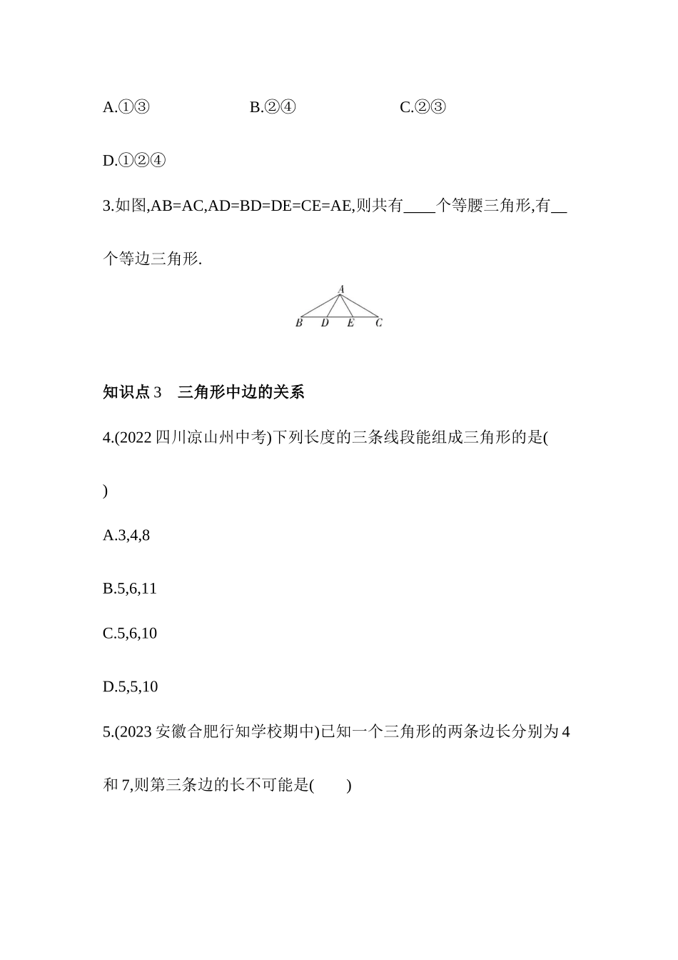 13.1　三角形中的边角关系 同步练习  2023- 2024学年沪科版八年级数学上册_八年级上册.docx_第2页