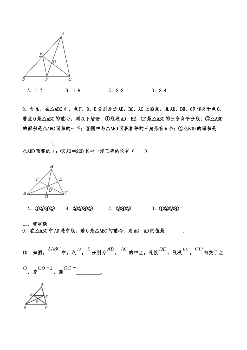 13.1  三角形中几条重要线段-同步练习　2023—2024学年沪科版数学八年级上册_八年级上册.docx_第3页