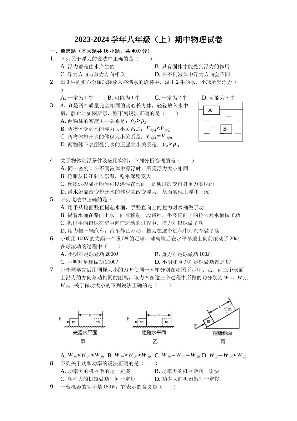 八年级（上）期中物理试卷（4）_八年级上册.docx_第1页