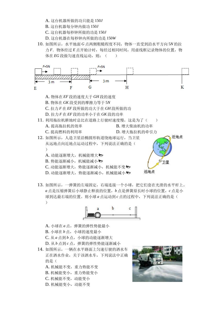 八年级（上）期中物理试卷（4）_八年级上册.docx_第2页