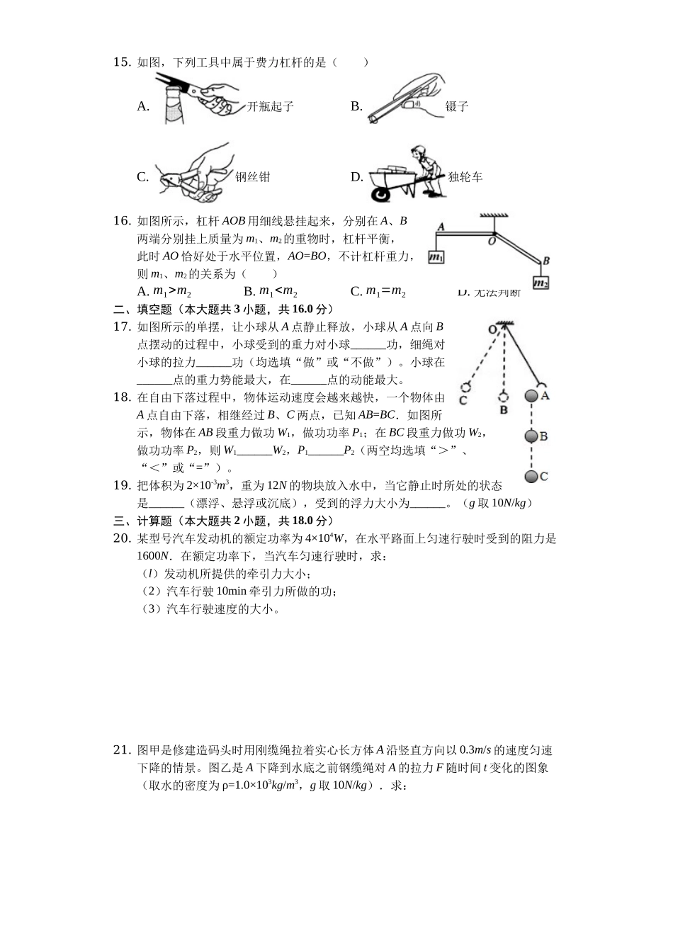 八年级（上）期中物理试卷（4）_八年级上册.docx_第3页