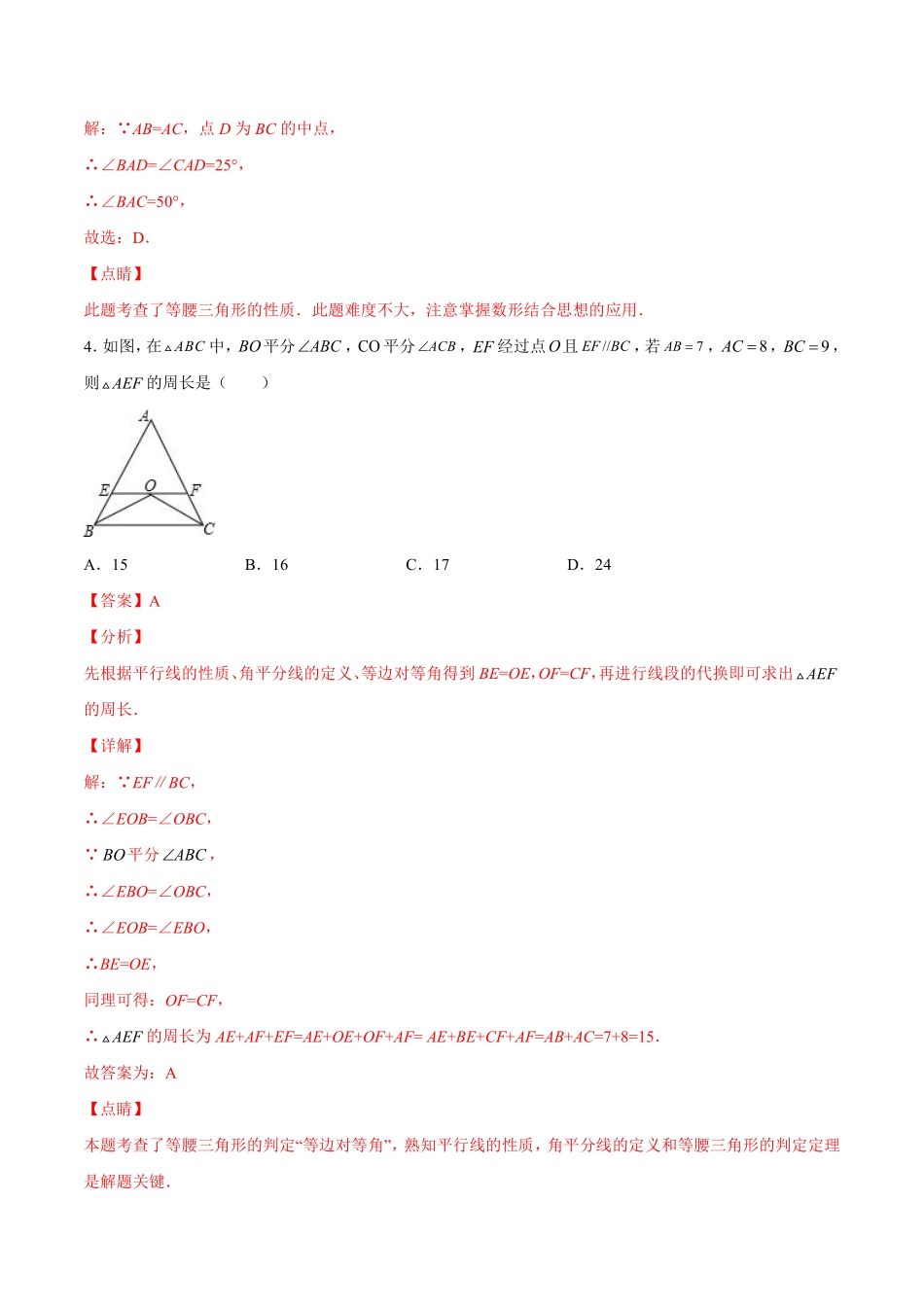 过关卷13.3-4 等腰三角形-八年级上册考点专训（解析版）（人教版）_八年级上册.pdf_第3页