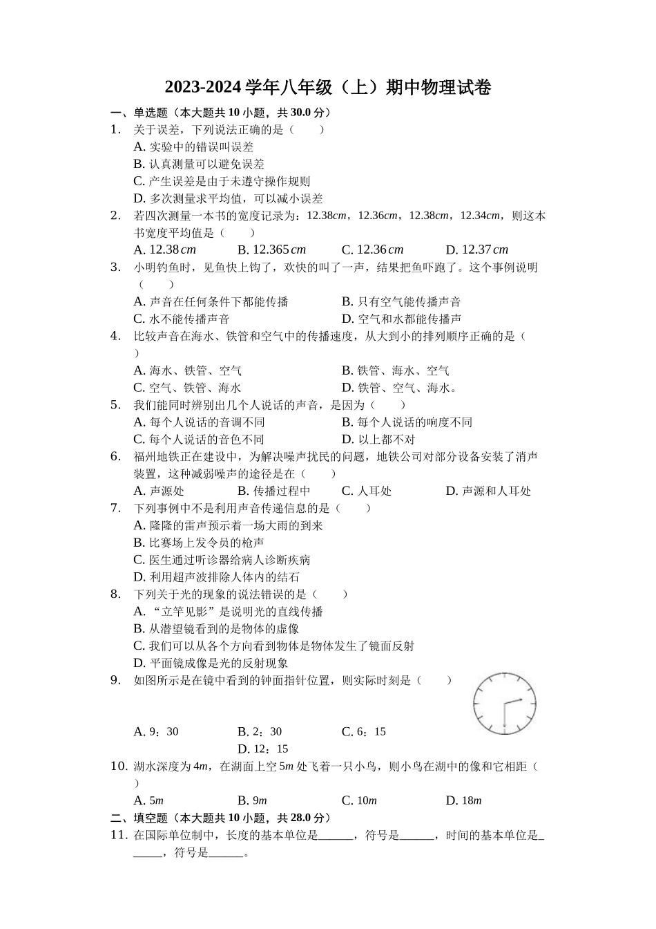 八年级（上）期中物理试卷（3）_八年级上册.docx_第1页