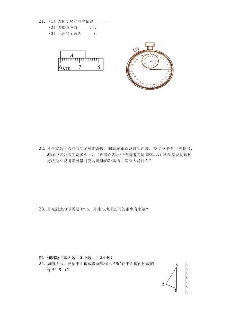 八年级（上）期中物理试卷（3）_八年级上册.docx_第3页