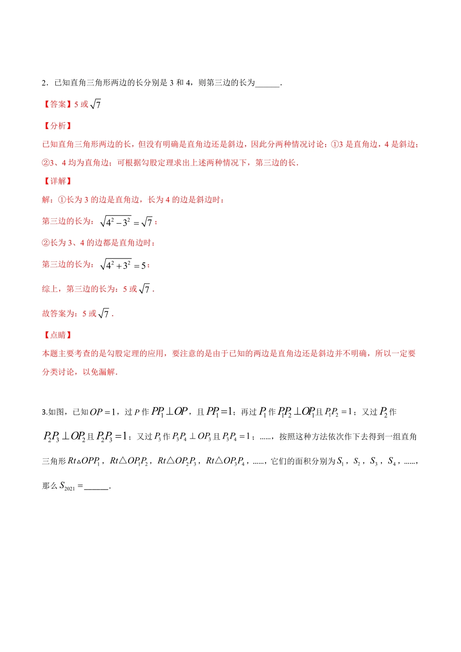 考点01 探索勾股定理（解析版）_八年级上册.pdf_第2页