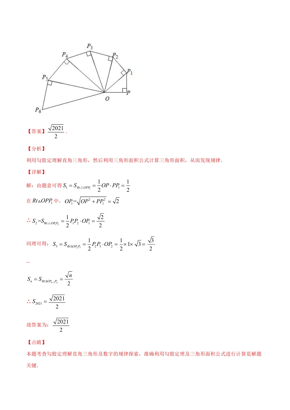 考点01 探索勾股定理（解析版）_八年级上册.pdf_第3页