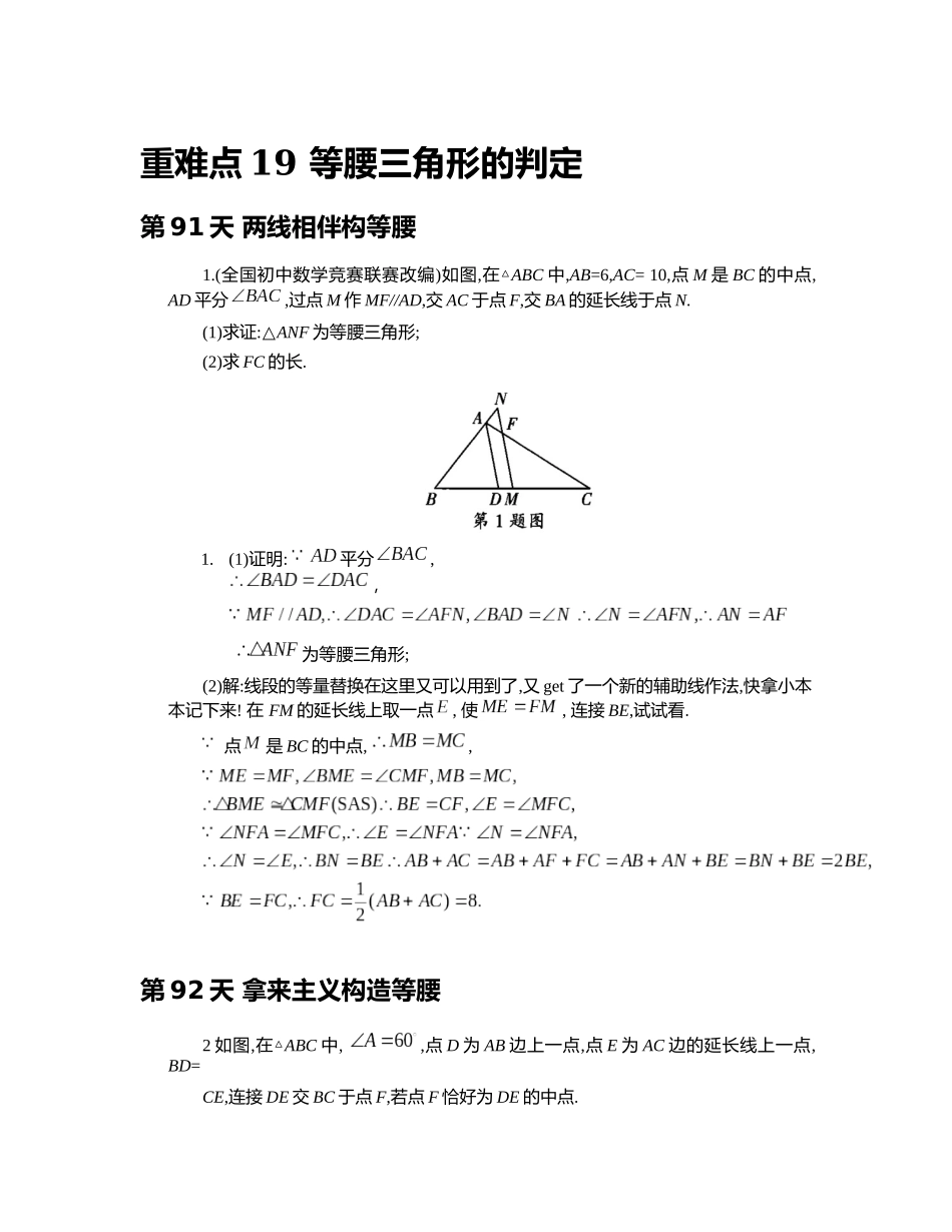 重难点19 等腰三角形的判定_八年级上册.docx_第1页