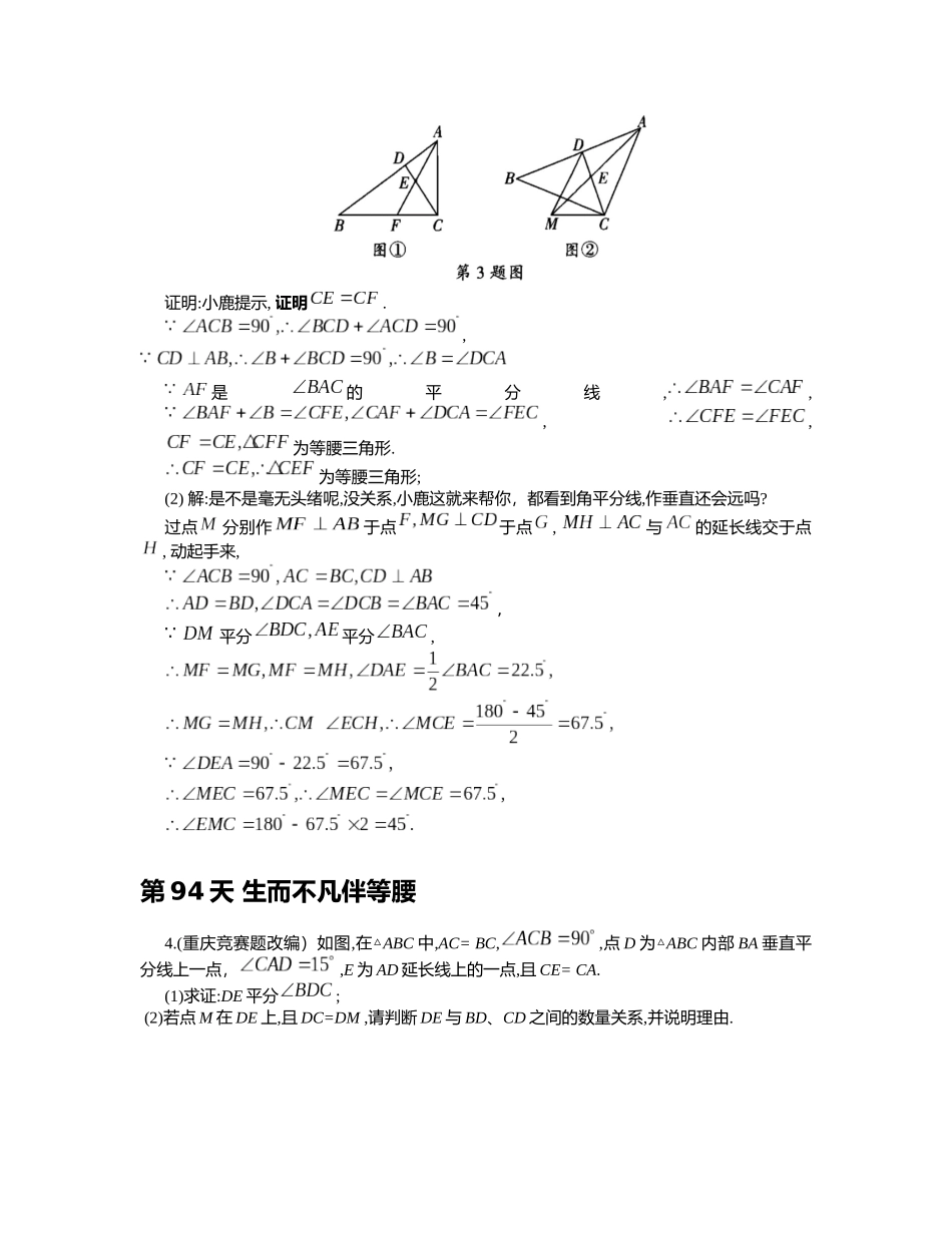 重难点19 等腰三角形的判定_八年级上册.docx_第3页