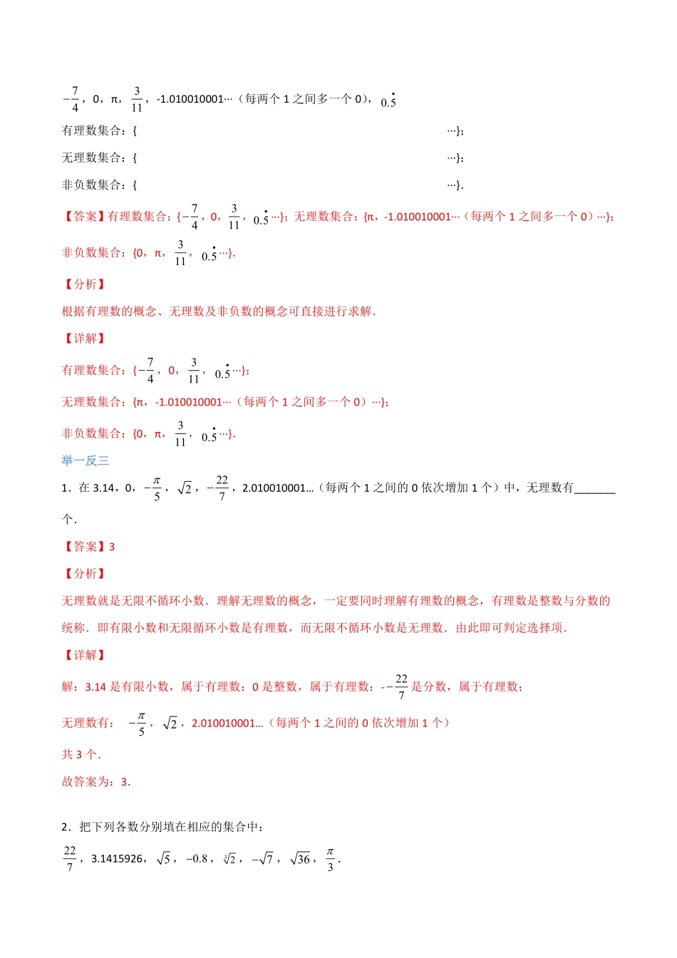 考点04 认识无理数（解析版）_八年级上册.pdf_第2页