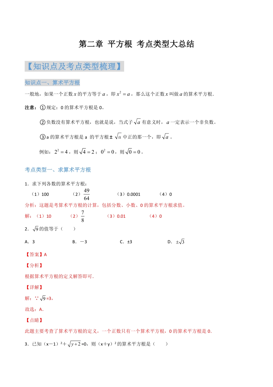 考点05 平方根（解析版）_八年级上册.pdf_第1页