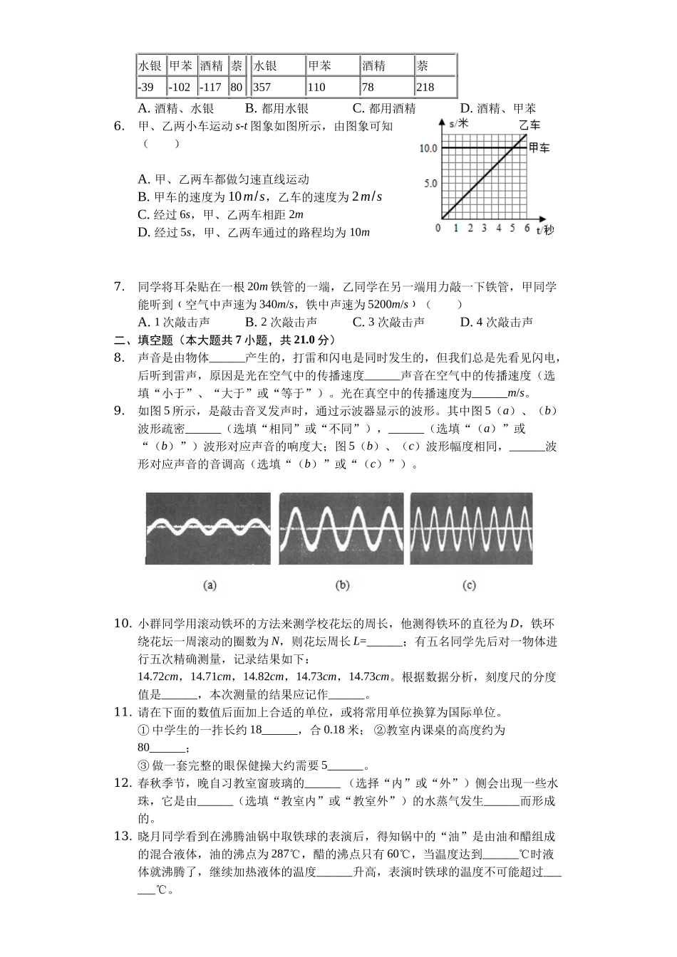 八年级（上）期中物理试卷（2）_八年级上册.docx_第2页