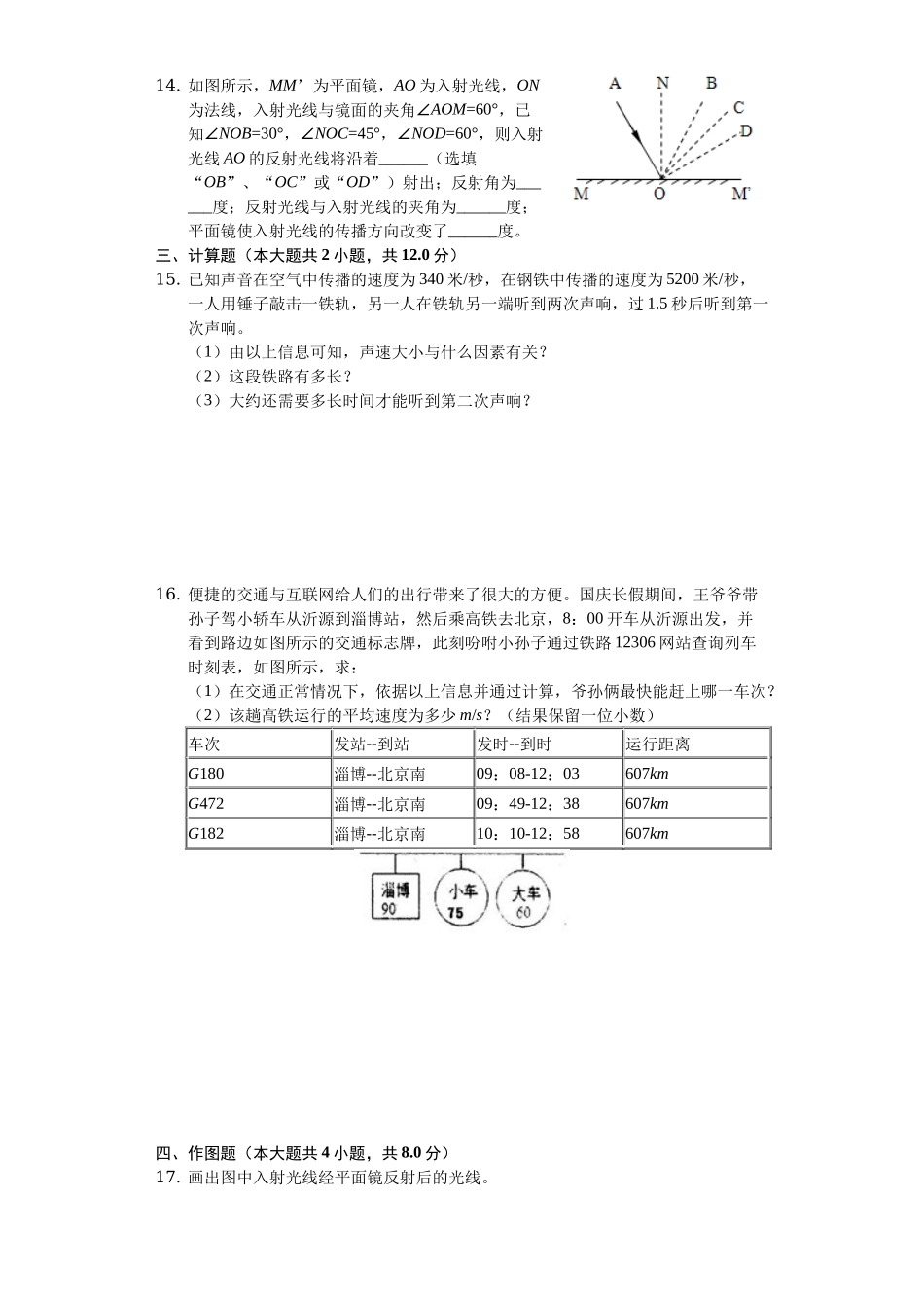 八年级（上）期中物理试卷（2）_八年级上册.docx_第3页