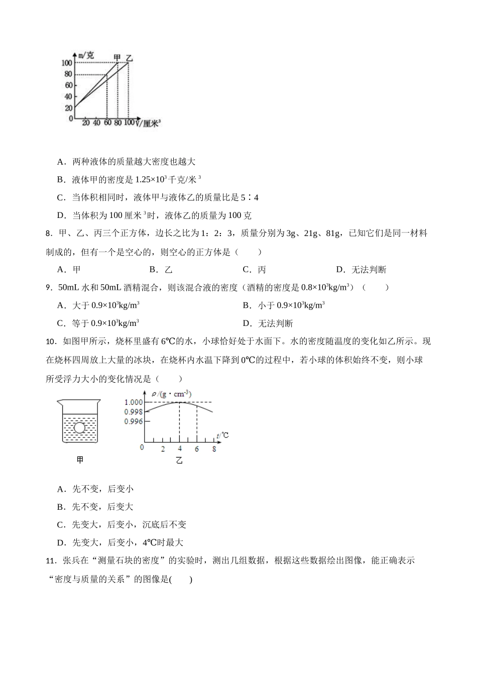 第三章 浮力 单元复习卷 —华东师大版科学八年级上册_八年级上册.docx_第3页