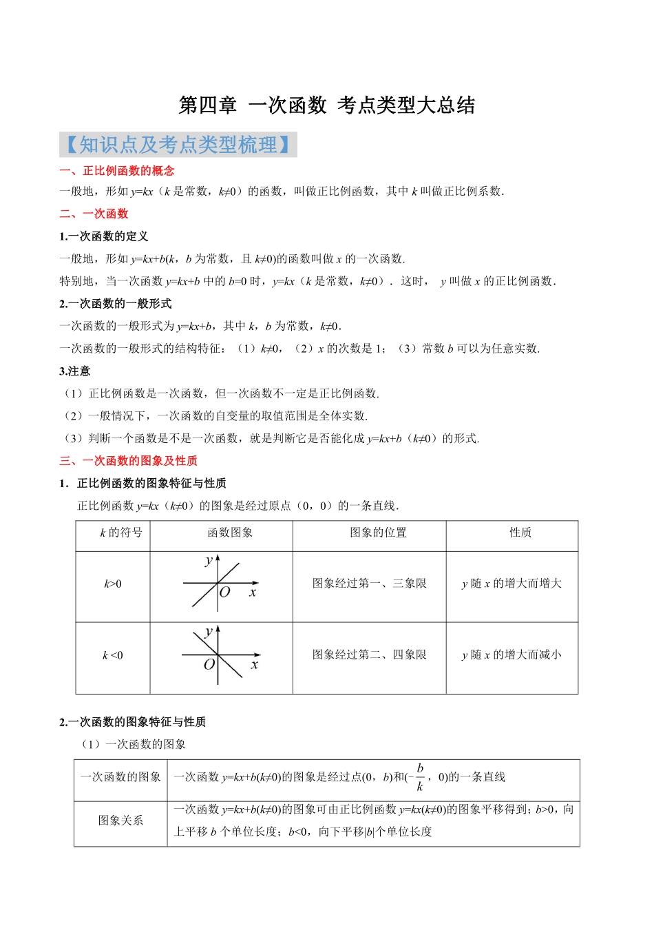 考点10 一次函数（解析版）_八年级上册.pdf_第1页