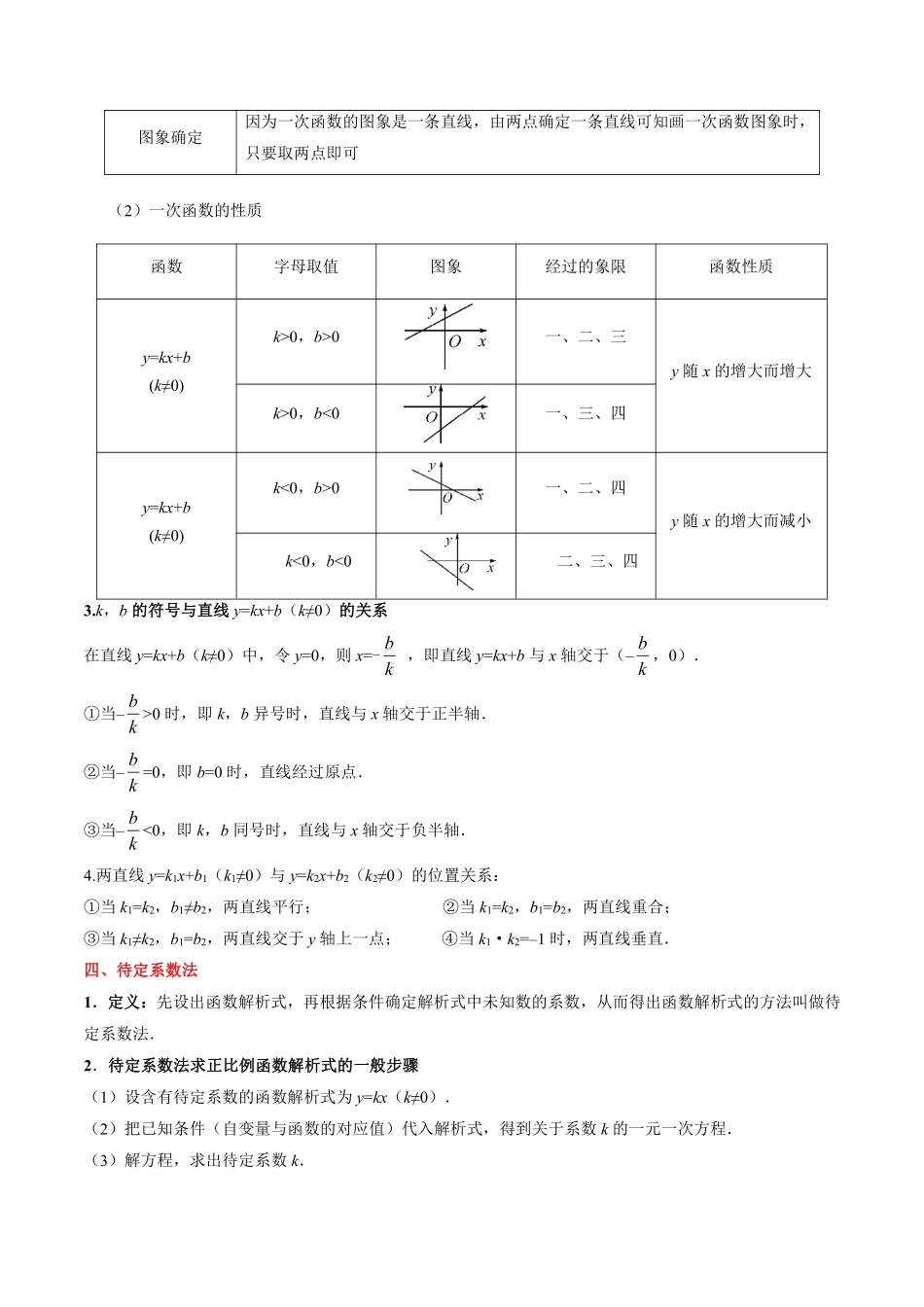 考点10 一次函数（解析版）_八年级上册.pdf_第2页