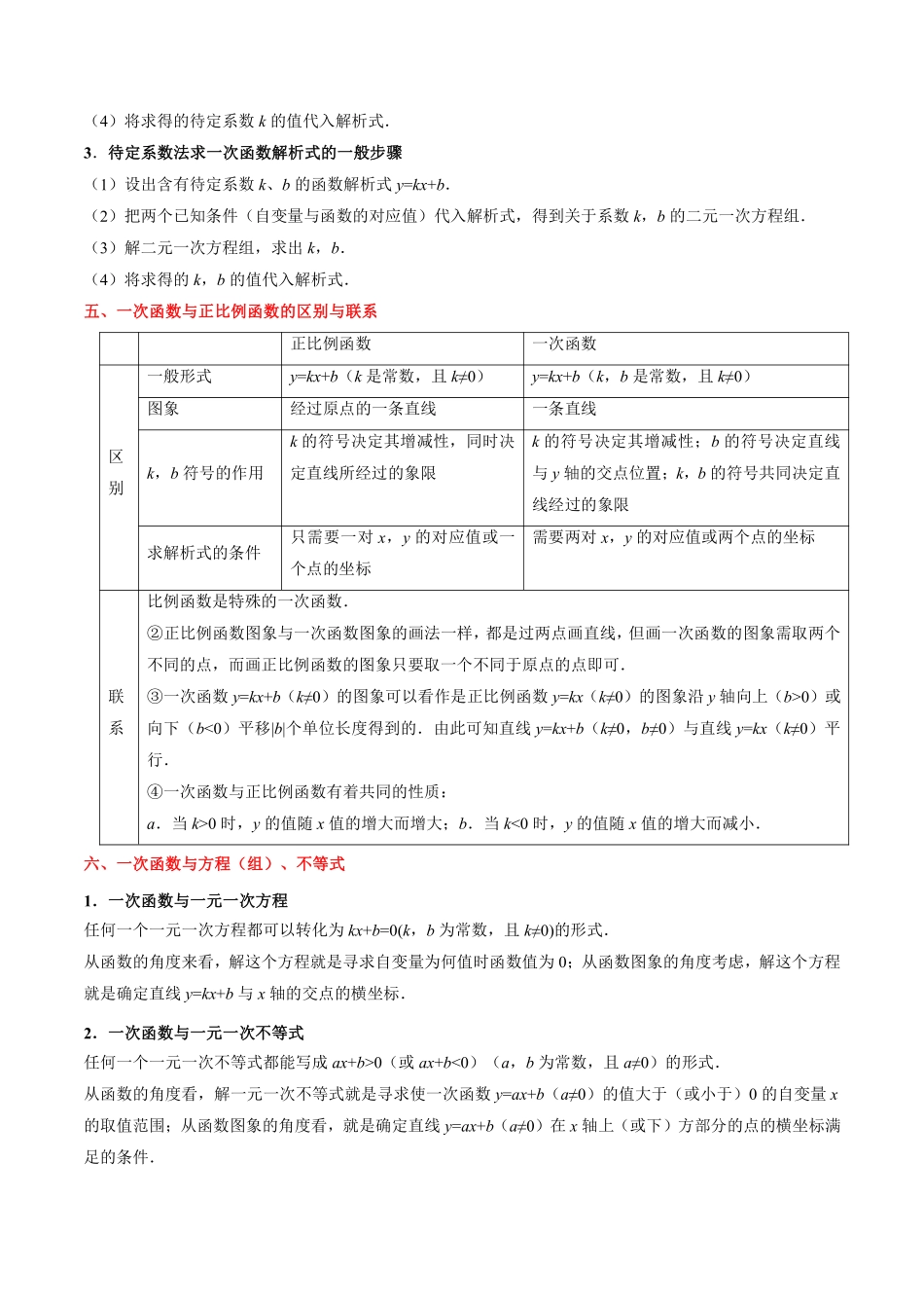 考点10 一次函数（解析版）_八年级上册.pdf_第3页