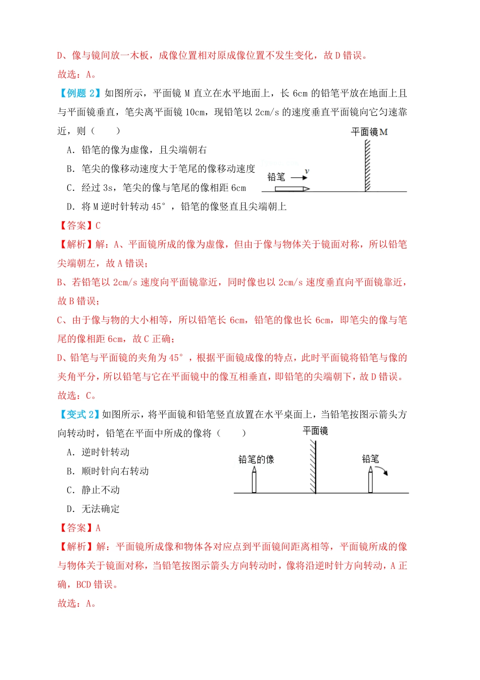 平面镜成像（知识点+例题）（解析版）_八年级上册.pdf_第3页