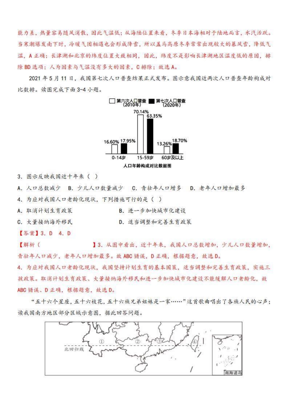 期末测试卷01【考试范围：1-4单元】-2022-2023学年八年级地理上学期期中期末必杀题集训（人教版）（解析版）【更多精品资料VX：zxcz194】_八年级上册.pdf_第2页