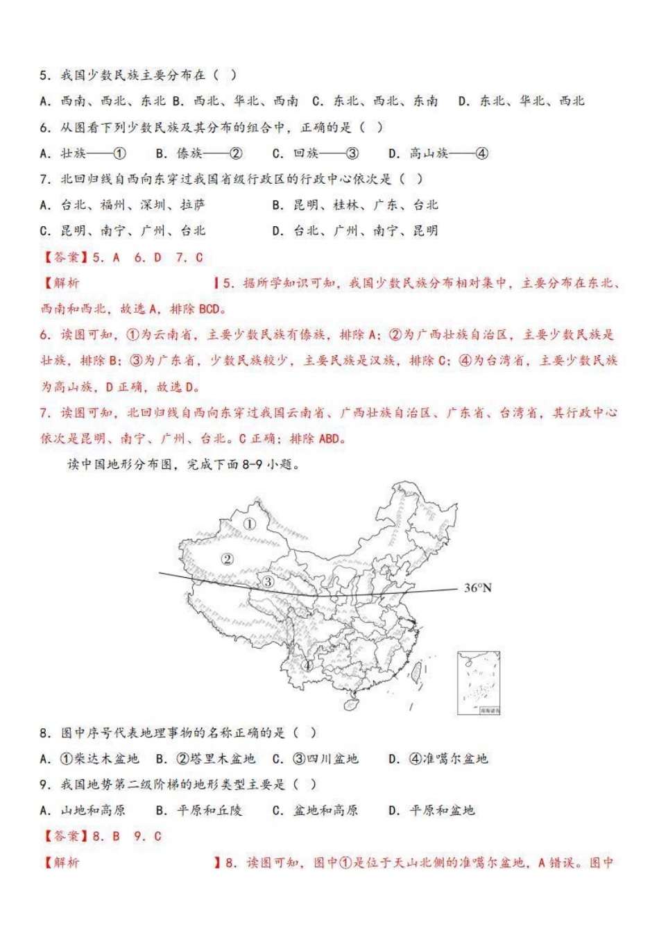 期末测试卷01【考试范围：1-4单元】-2022-2023学年八年级地理上学期期中期末必杀题集训（人教版）（解析版）【更多精品资料VX：zxcz194】_八年级上册.pdf_第3页