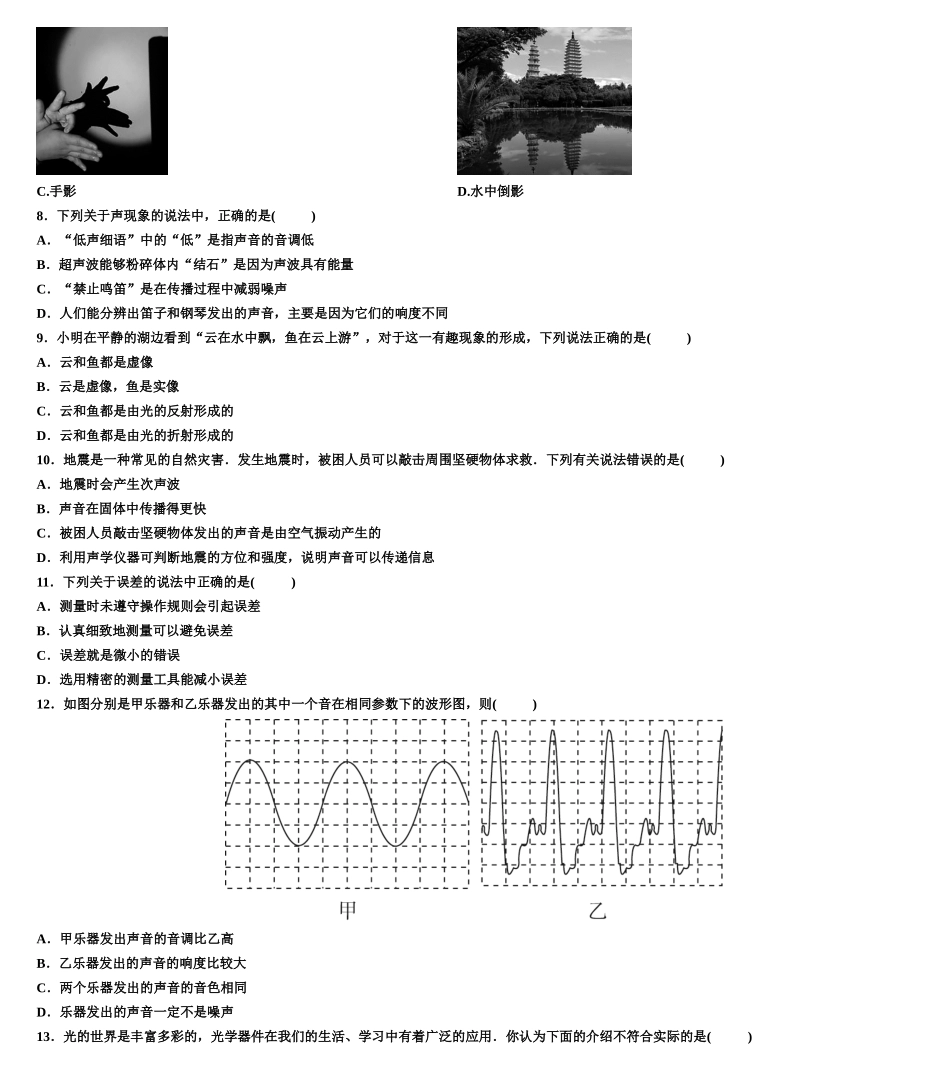 2023-2024学年沪粤版物理八年级上册期中质量检测模拟卷 _八年级上册.docx_第2页