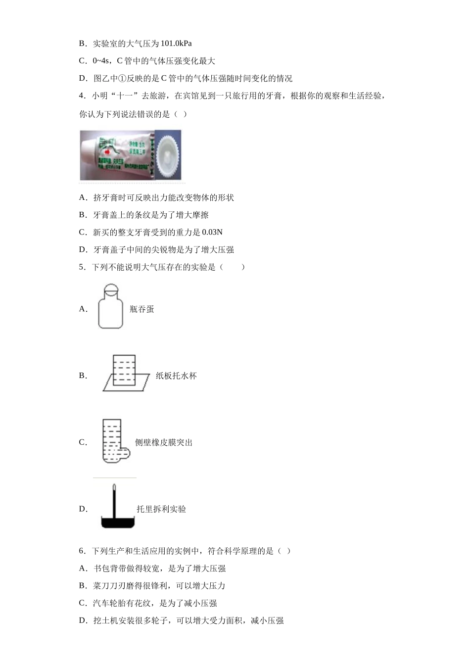 第二章 压力 压强 章节训练—华东师大版科学八年级上册_八年级上册.docx_第2页