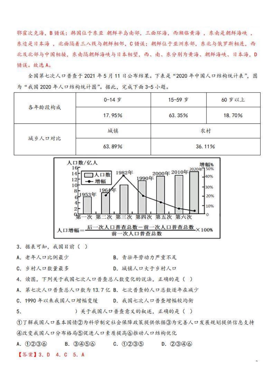 期末测试卷02【考试范围：1-4单元】-2022-2023学年八年级地理上学期期中期末必杀题集训（人教版）（解析版）【更多精品资料VX：zxcz194】_八年级上册.pdf_第2页