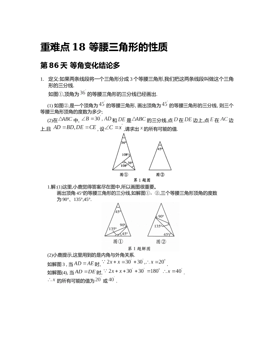 重难点18 等腰三角形的性质_八年级上册.docx_第1页