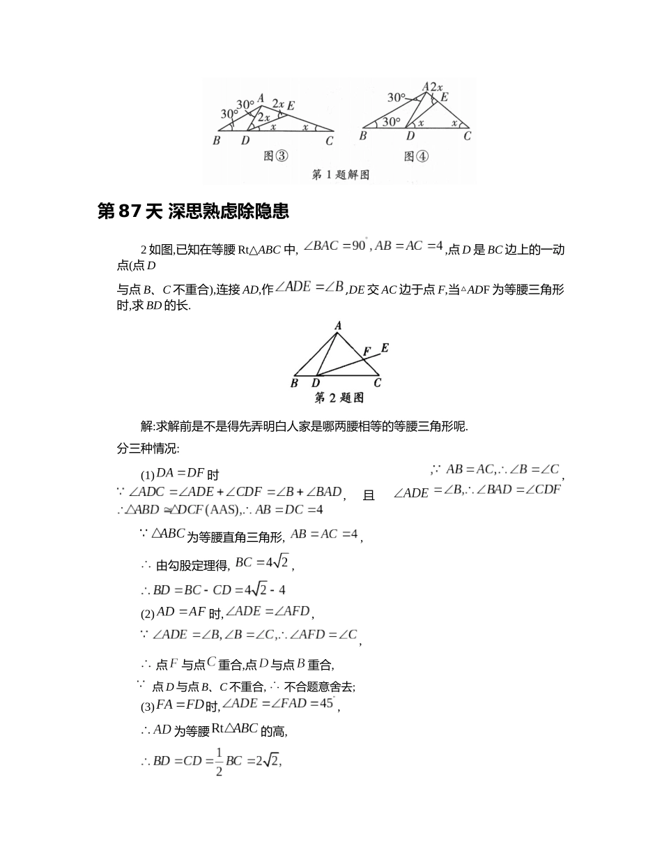 重难点18 等腰三角形的性质_八年级上册.docx_第2页