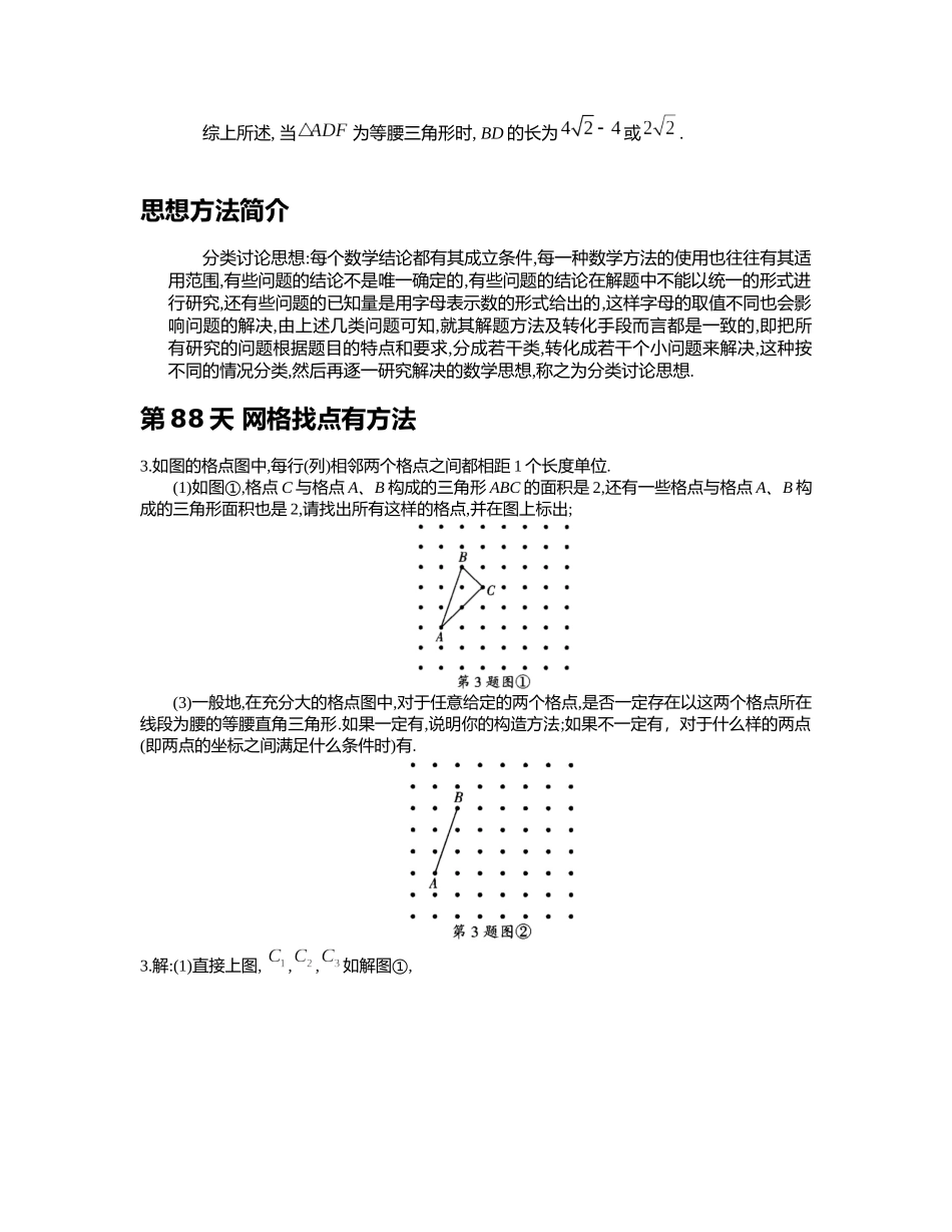 重难点18 等腰三角形的性质_八年级上册.docx_第3页