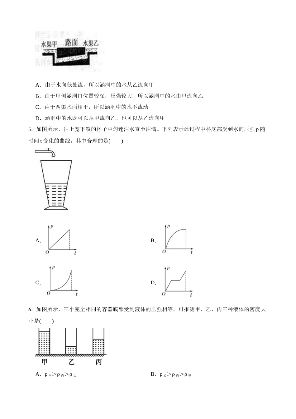 第二章 压力 压强 单元复习卷 —华东师大版科学八年级上册_八年级上册.docx_第2页