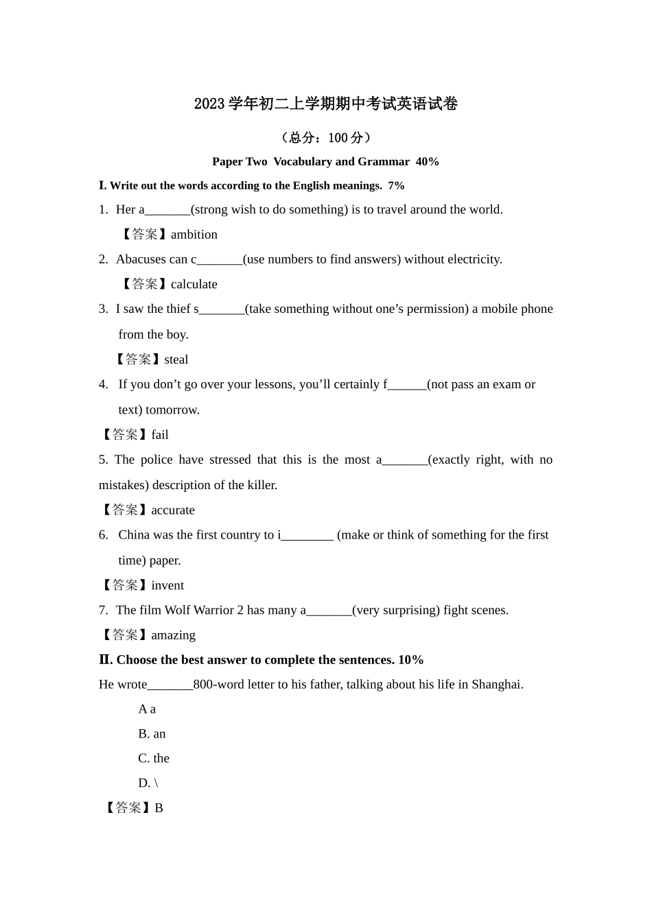 初二上学期期中考试英语试卷（沪教版）_八年级上册.docx_第1页