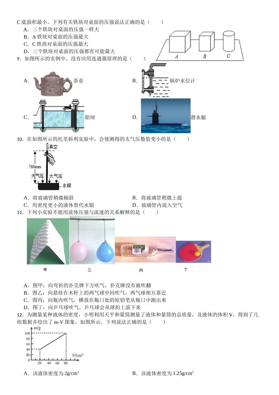 期中练习卷——2023-2024学年华东师大版八年级上册科学_八年级上册.docx_第2页