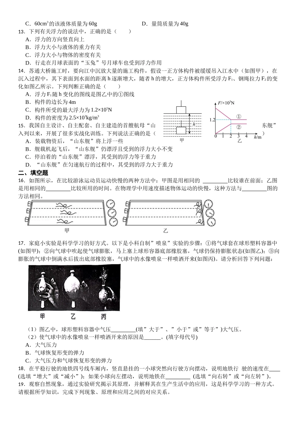 期中练习卷——2023-2024学年华东师大版八年级上册科学_八年级上册.docx_第3页