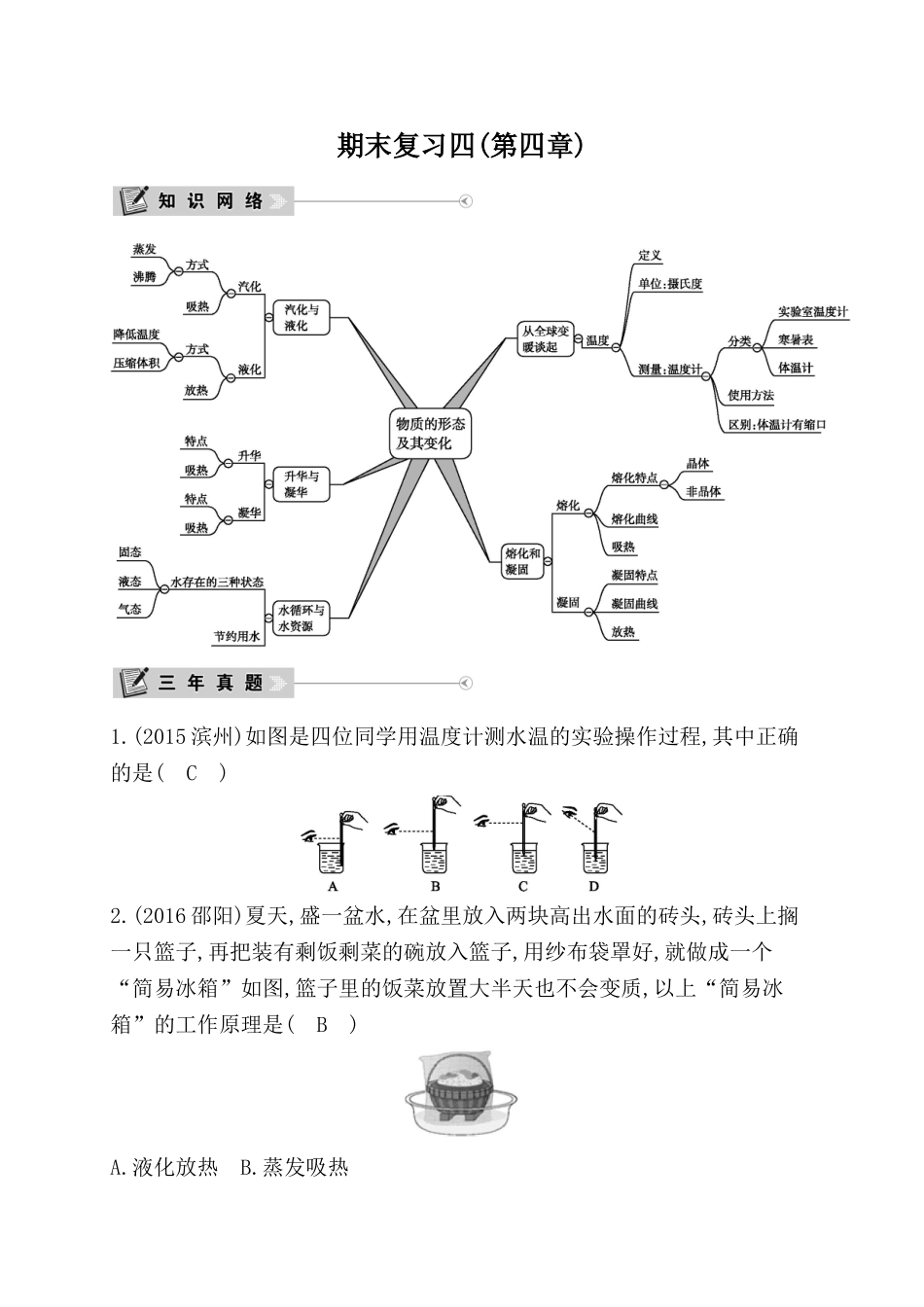 期末复习四(第四章)_八年级上册.doc_第1页