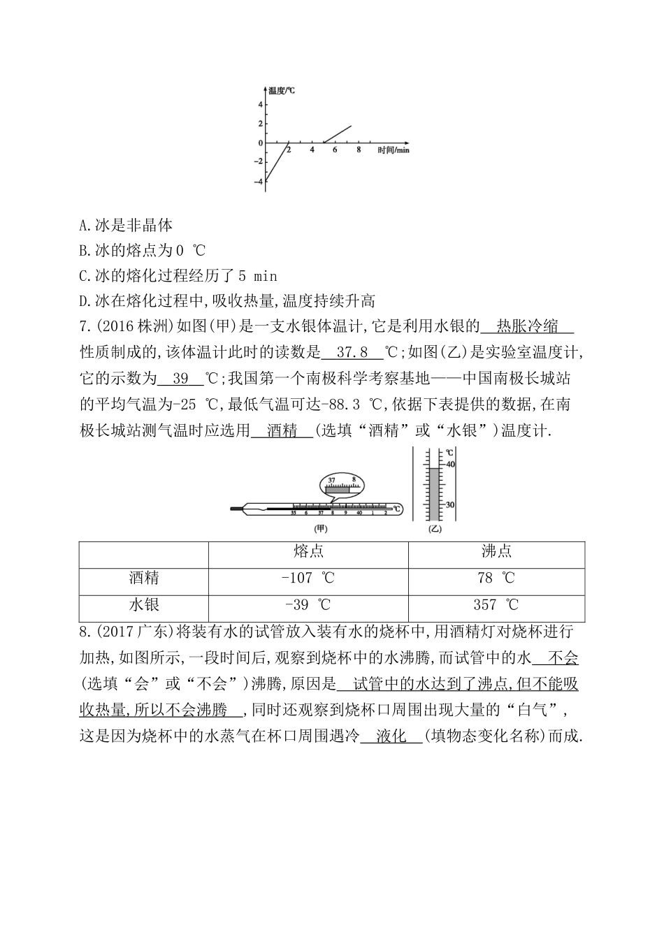 期末复习四(第四章)_八年级上册.doc_第3页