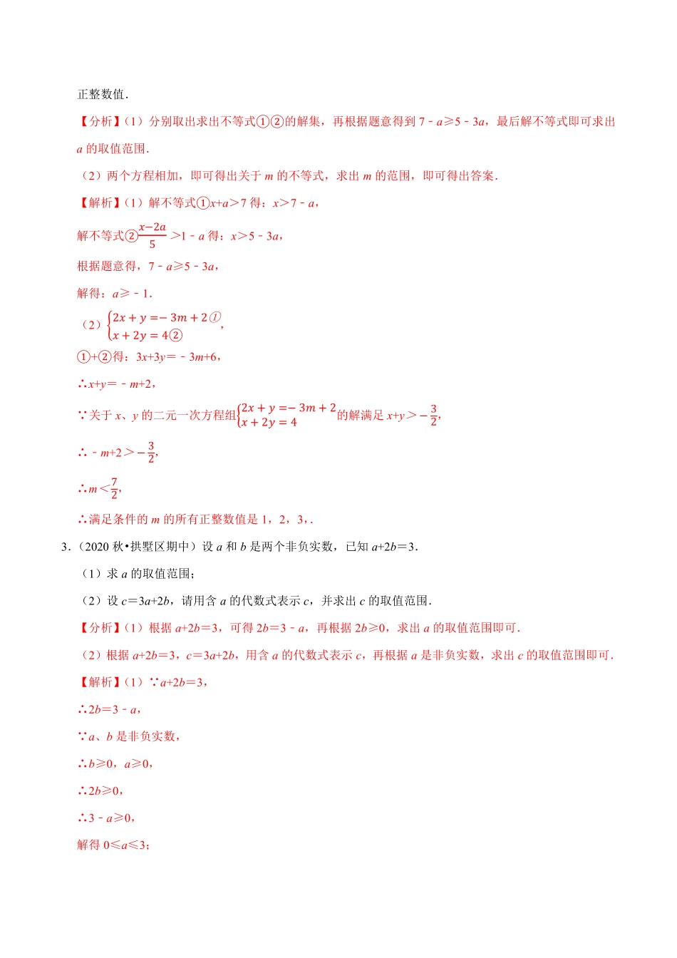 浙教版八年级数学上册 大题能力提升考前必做30题-（解析版）_八年级上册.pdf_第2页