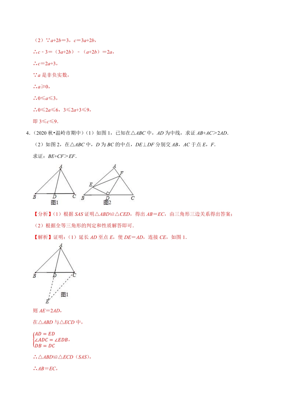 浙教版八年级数学上册 大题能力提升考前必做30题-（解析版）_八年级上册.pdf_第3页