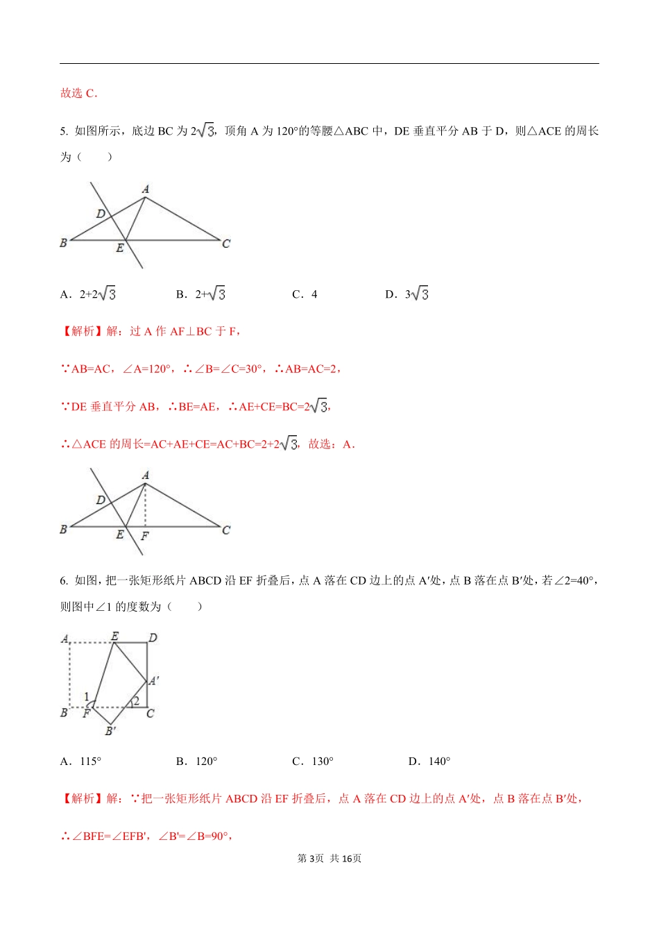 浙教版八年级数学上册 第二章  特殊三角形单元测试（解析版）_八年级上册.pdf_第3页