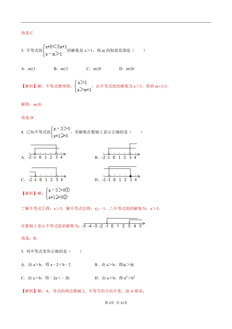 浙教版八年级数学上册 第三章  一元一次不等式单元测试（解析版）_八年级上册.pdf_第2页