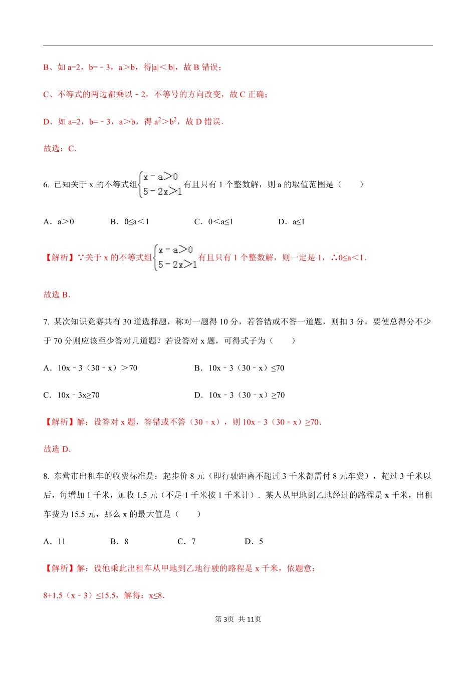 浙教版八年级数学上册 第三章  一元一次不等式单元测试（解析版）_八年级上册.pdf_第3页