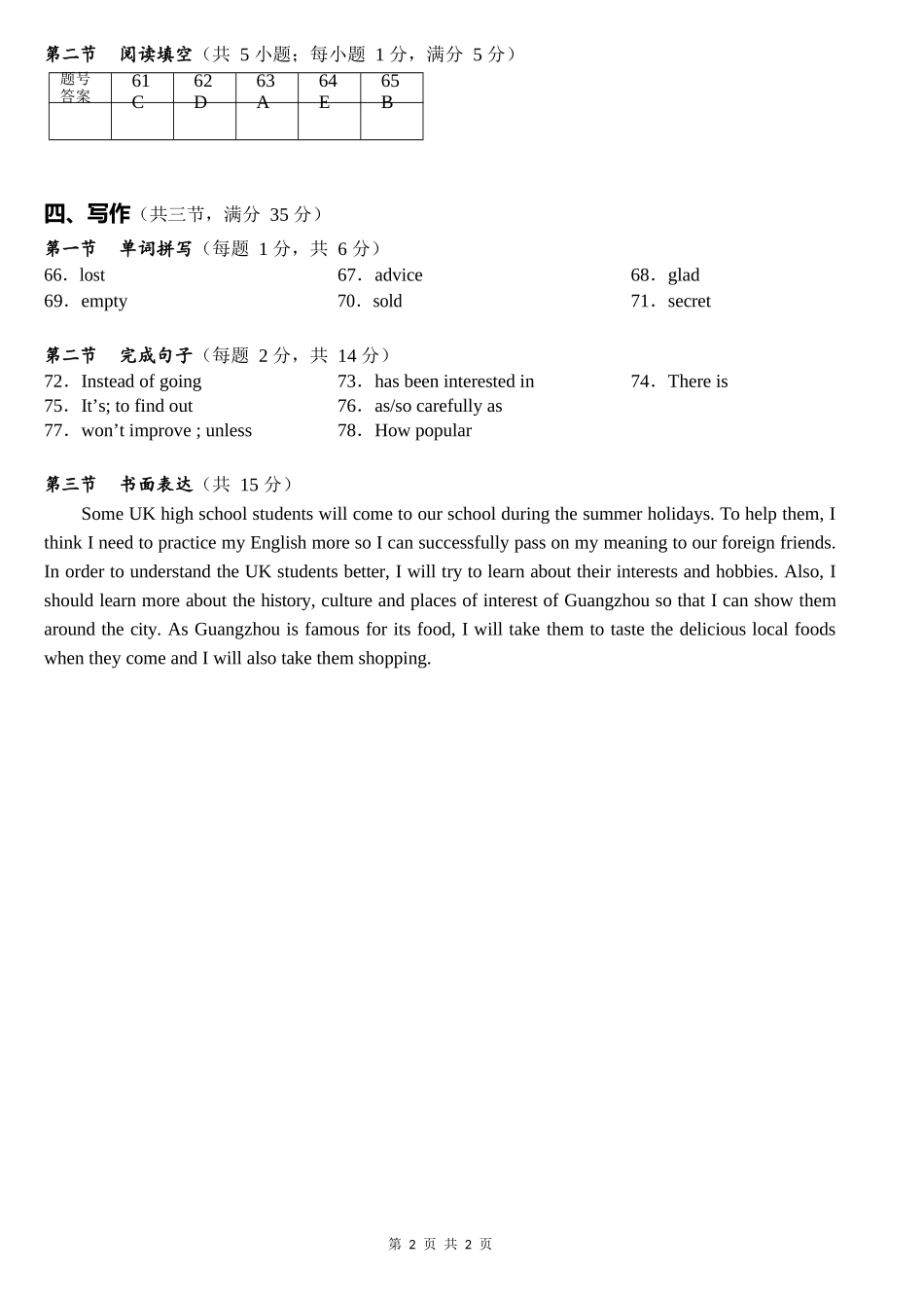 八年级上学期期末定位考试英语试题（word版）答案_八年级上册.docx_第2页