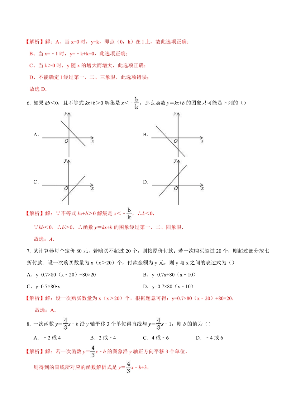 浙教版八年级数学上册 第五章  一次函数单元测试（解析版）_八年级上册.pdf_第2页