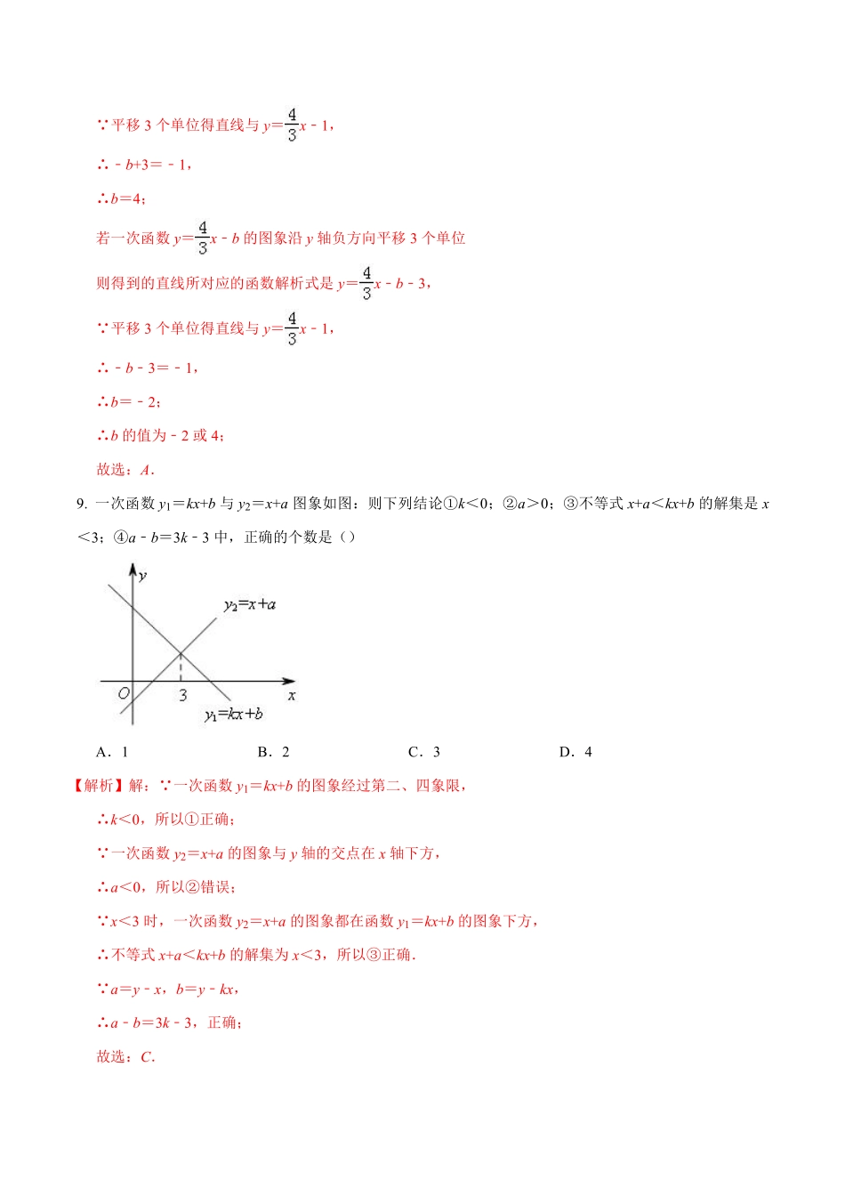 浙教版八年级数学上册 第五章  一次函数单元测试（解析版）_八年级上册.pdf_第3页