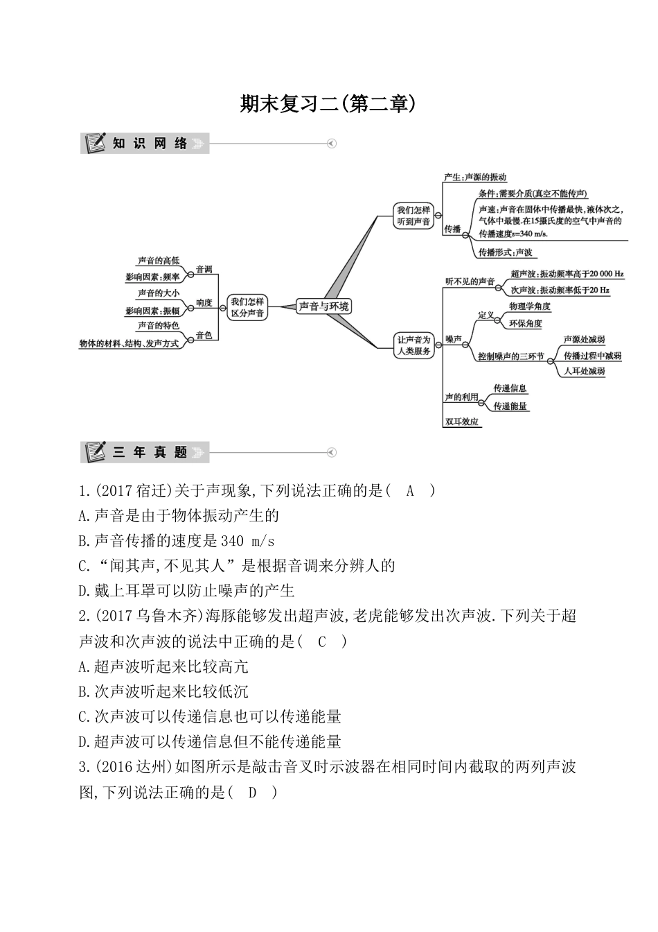 期末复习二(第二章)_八年级上册.doc_第1页