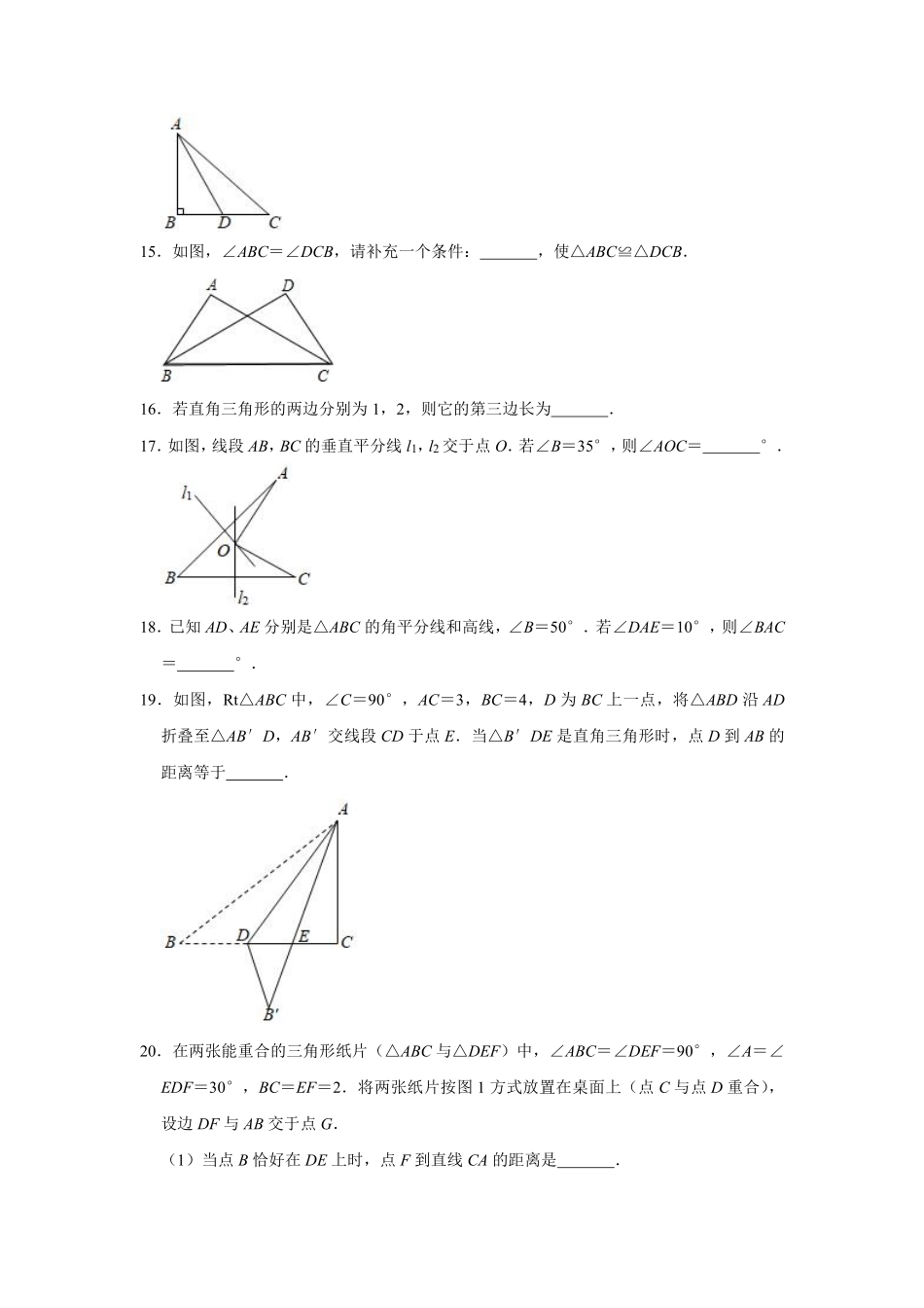 浙教版八年级数学上册 期中数学试卷  解析版_八年级上册.pdf_第3页